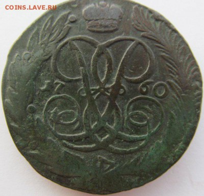 5 копеек 1760 ("игольчатый" орел) натур. патина - IMG_0784.JPG