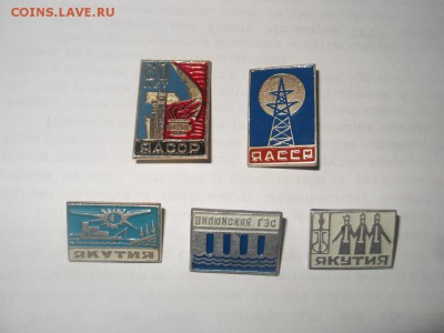 Значки Якутия лот № 3 до 09.12.14. - SDC12214.JPG