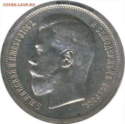 50 КОПЕЕК 1896 АГ AU до 08 декабря в 22-00 по Москве - image