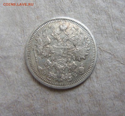 15 копеек 1908 года СПБ ЭБ. 10-12-2014 в 22-00 мск. - 030.JPG