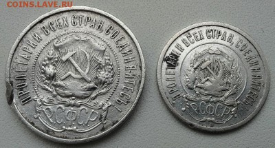 50 копеек ПЛ , 20 копеек  1922г. до 10.12.14г - 20141207_110420(1)