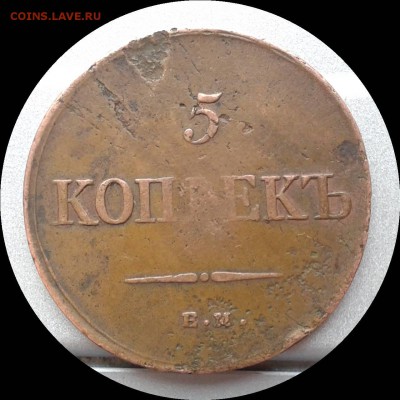 5 коп. 1834 е.м. и 2 коп. 1798 а.м. - Царск