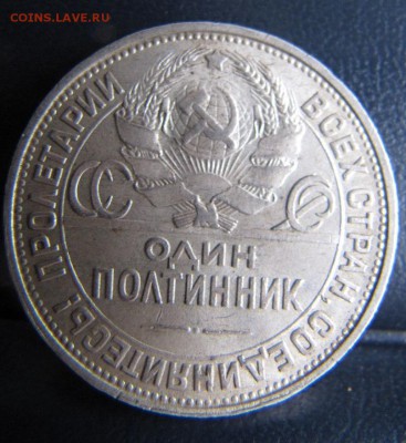 50 коп 1924г AUNC - IMG_1165.JPG