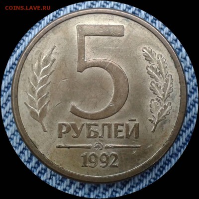 Монеты 1991-93 г. с редкой разновидностью. До 7.12. 22:00 мс - Фото-0056_e3