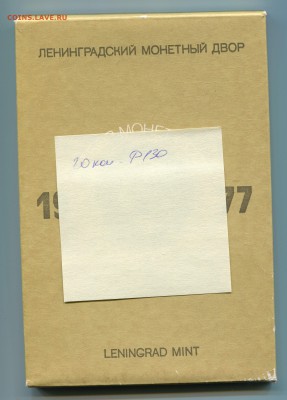 Годовой набор ГБ СССР 1977, до 12.12.2014 в 22-00 Мск - Сканирование__391