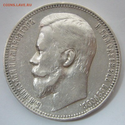 1 РУБЛЬ 1899 ФЗ Достойный коллекции до 10.12 - P1260818.JPG