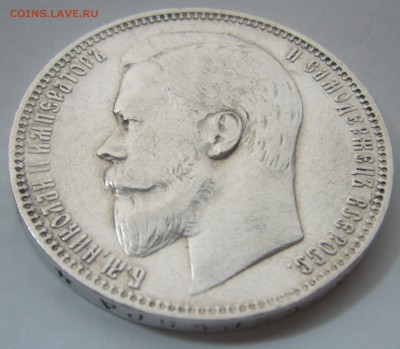 1 РУБЛЬ 1899 ФЗ Достойный коллекции до 10.12 - P1260822.JPG