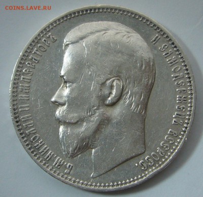 1 РУБЛЬ 1899 ФЗ Достойный коллекции до 10.12 - P1260825.JPG