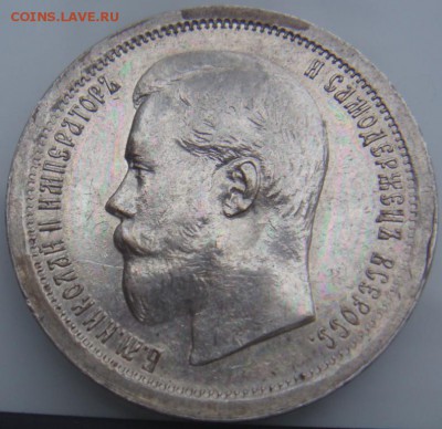 50 КОПЕЕК 1896 АГ AU штемпельный блеск,спрос - DSC08953.JPG
