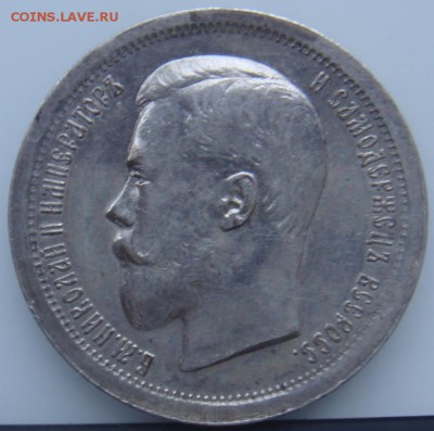 50 КОПЕЕК 1896 АГ AU штемпельный блеск,спрос - DSC08951.JPG
