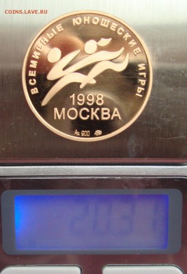 Всемирные юношеские игры 1998 г Москва, золото, ММД до 9.12. - 441