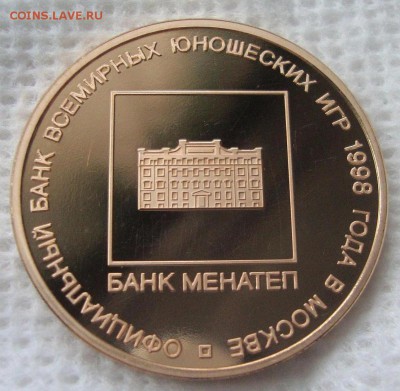 Всемирные юношеские игры 1998 г Москва, золото, ММД до 9.12. - 552