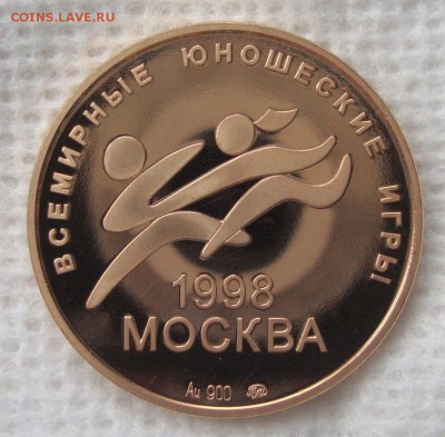 Всемирные юношеские игры 1998 г Москва, золото, ММД до 9.12. - 550
