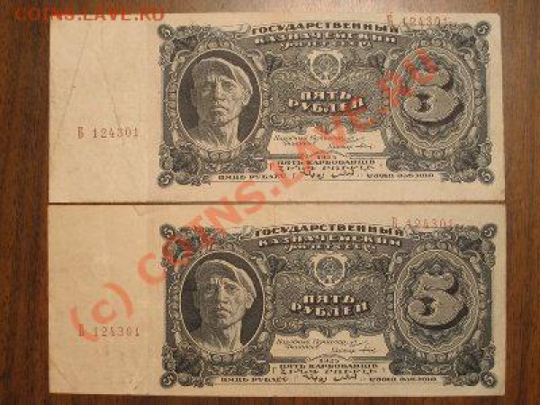 3 рубля 25 года с одинаковым номером. - t_1925-5_resize_812