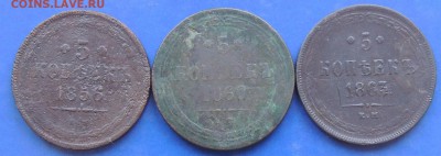 5 копеек 1856,1860,1863 до 13.12.14 г. 23:00 (мск) - DSCN9867.JPG