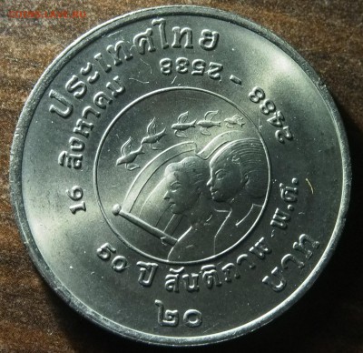 монета Таиланда. Серия министерства до 12.12 22.00 МСК - PB250843.JPG
