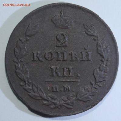2 копейки ИМ ПС 1811 года - IMG_3855.JPG