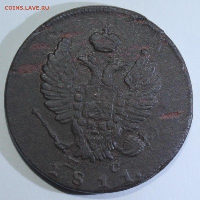 2 копейки ИМ ПС 1811 года - IMG_3856.JPG