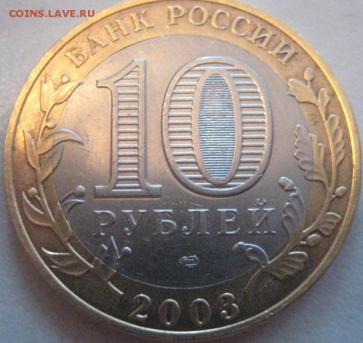 10 рублей 2003 Касимов спмд оценка,спрос - IMG_20141207_140706