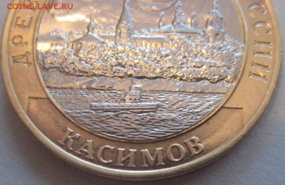 10 рублей 2003 Касимов спмд оценка,спрос - IMG_20141207_140628