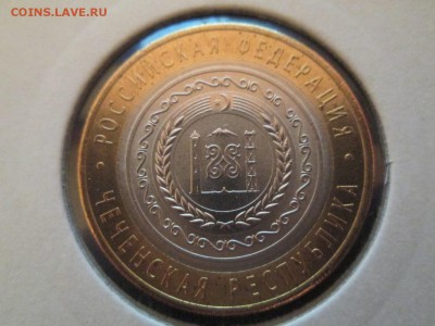 Чечня 2 шт по 10 - IMG_2098.JPG