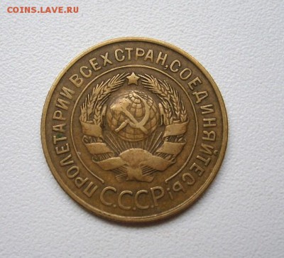 СССР,3 копейки1930г(хорошая)!до 9.12.2014 - S6002888.JPG