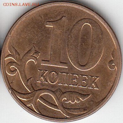 10 коп 2012 г и 1 руб 2008 г ммд-раскол. до 13.12.14. - IMG_0006_NEW_0001