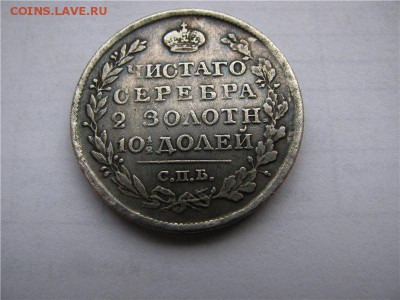 Монета Полтина 1810г. (ф.г.) - -88693455 (1)