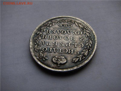 Монета Полтина 1810г. (ф.г.) - -88693455 (6)