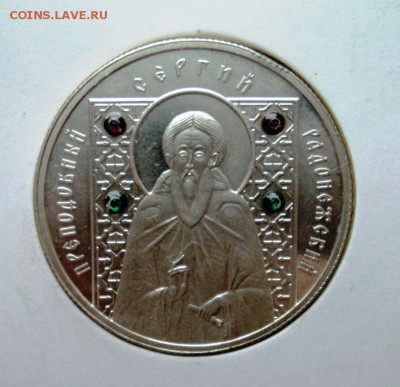 10р 2008г Сергий Радонежский серебро  до 10.12.14 в 22.30мск - DSC00526.JPG