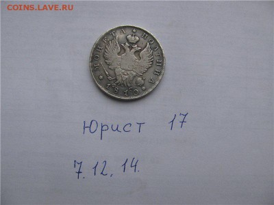 Монета Полтина 1810г. (ф.г.) - -88693455 (13)
