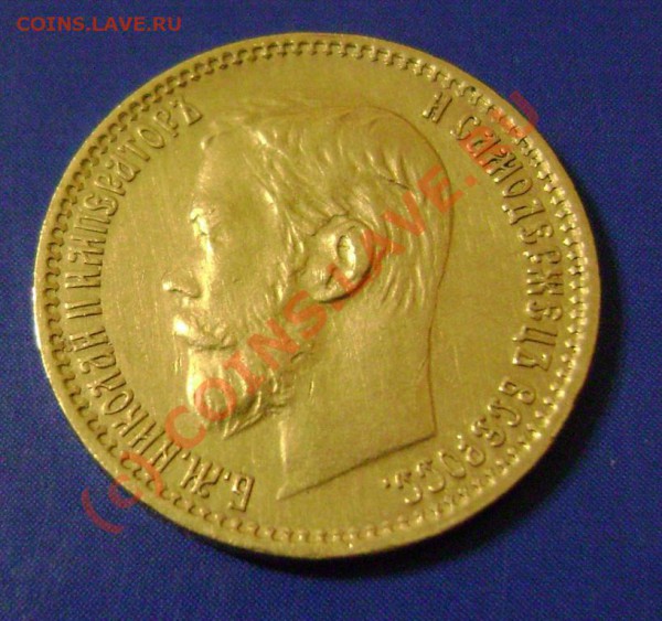 5 рублей 1898г. АГ до 10.05.10г. 22.25 Москвы - 1898-2