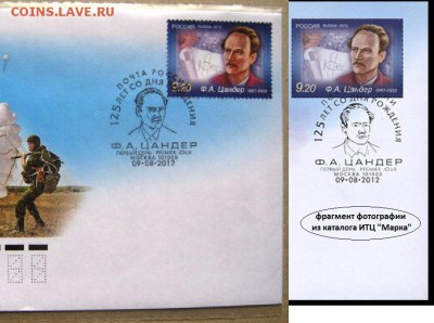 КПД Цандер  перепутка? - ЦАНДЕР (спецгашение)