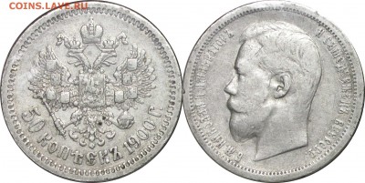 50 копеек 1900 ФЗ, до 13.12.14 в 23.00 мск.. - 129