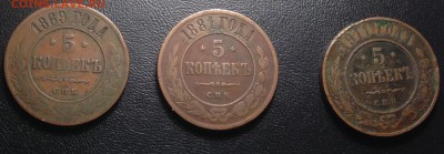 5 коп 1869 СПб , 5 коп 1881 СПб , 5 коп 1911 - image