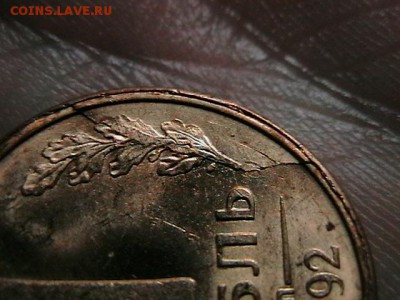 Брак или нет.1 рубль 1992 год. - IMGA0858.JPG