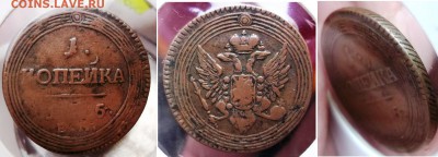 некопанные - копейка 1805 ЕМ (R) и полушка 1790 КМ (R1) - 1 коп 1805 ем