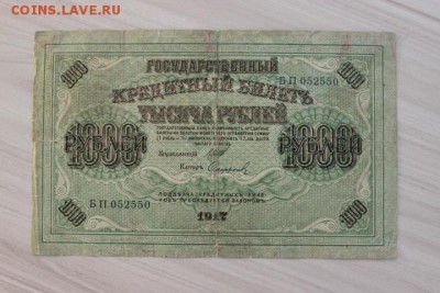 1000 руб 191 год шипов-смирнов - IMG_5199.JPG