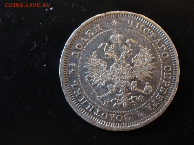 В коллекцию! - 25 копеек 1878 год до 12.12. до 23.00 - DSC02767.JPG