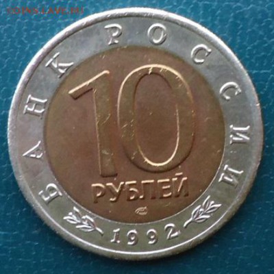 КК 10рублей. Среднеазиатская Кобра - DSC05503.JPG