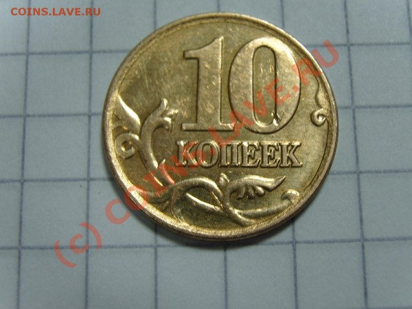 10 коп.2007 М шт 1А - SA550220.JPG