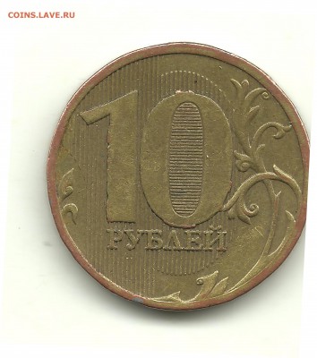 10 рублей 2010 ММД, шт.? - 10 рублей 001