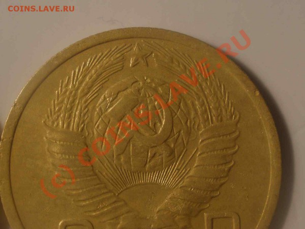 3 копейки 1949 года - P5060079_hf.JPG