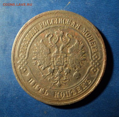 5 копеек 1873г. До 13.12.14г. 22-00Мск - DSC03054.JPG