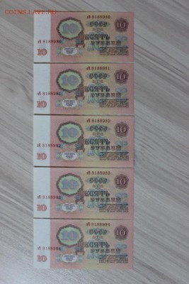 10 РУБ 1961 ГОД 5 ШТ ( UNC ) СИМПАТИЧНЫЕ НОМЕРА - IMG_5202.JPG