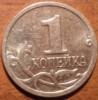 1 коп 2005М шт Г-3 шт-редкая разновидность - DSC05330-2