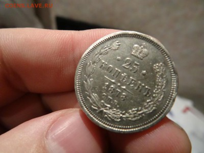 В коллекцию! - 25 копеек 1878 год до 12.12. до 23.00 - DSC02813.JPG
