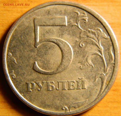 5 рублей 1998 СП кант шире? - DSCN5154_r
