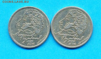 1 руб. Пушкин м, 2 шт., 1999 г. до 11.12. до 22.00. по мск - п