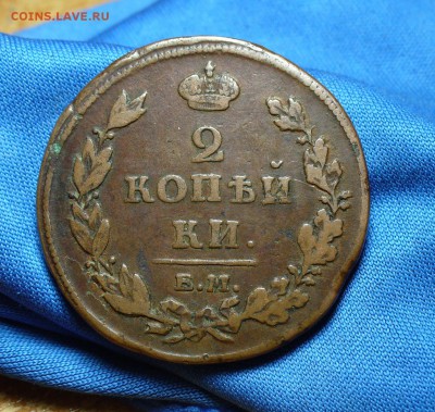 2 копейки 1811 года ЕМ НМ Не копанина! До 09.12.14 в 22.00 - P1290894.JPG